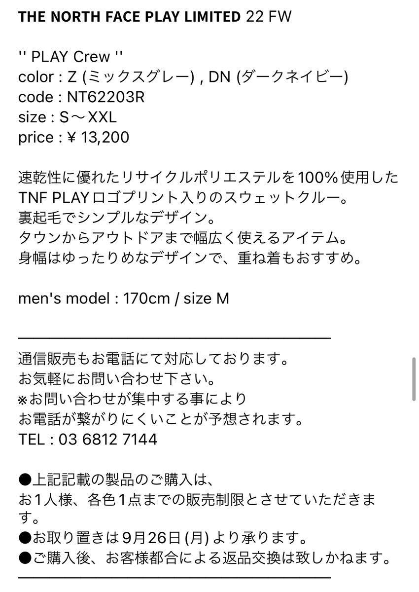 THE NORTH FACE PLAY限定★スウェット トレーナー サイズL グレーNT62203Rノースフェイス_PLAY店Instagramより