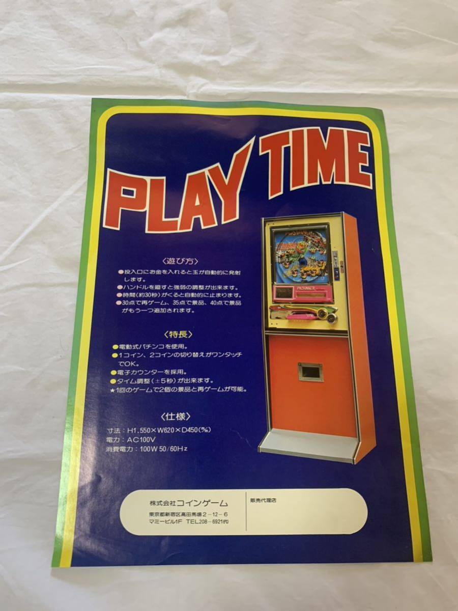 コインゲーム☆PLAY TIME　プレイタイム☆古いチラシ　ちらし　_画像1