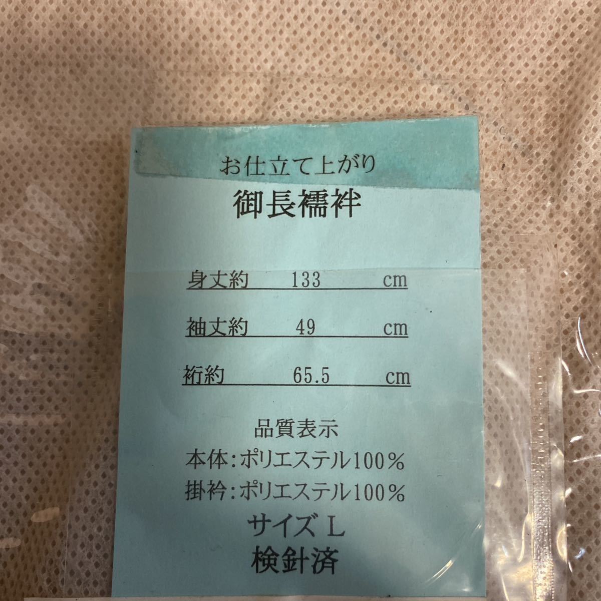 KM46−Lサイズ仕立て上がり 洗える長襦袢　着物　Lサイズ　お稽古　お出かけ　和装っっp_画像7