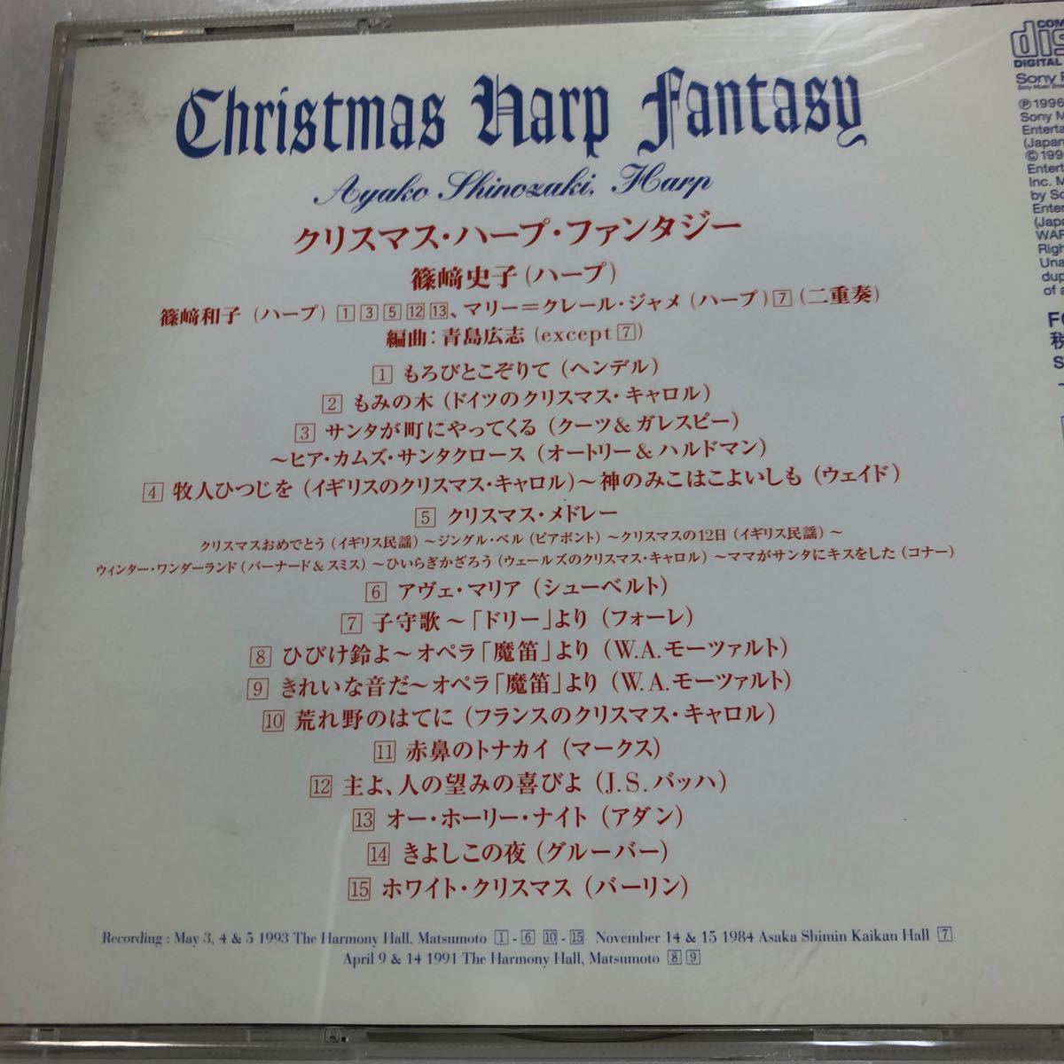 【D6-86 クリスマス・ハープ・ファンタジー_画像3