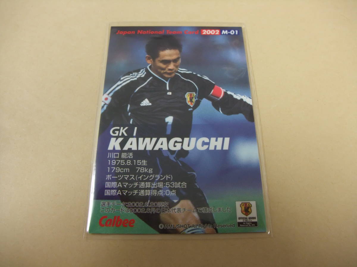 カルビー 2002 日本代表 M-01 川口能活 ポーツマス ジュビロ磐田 サッカーカード_画像2