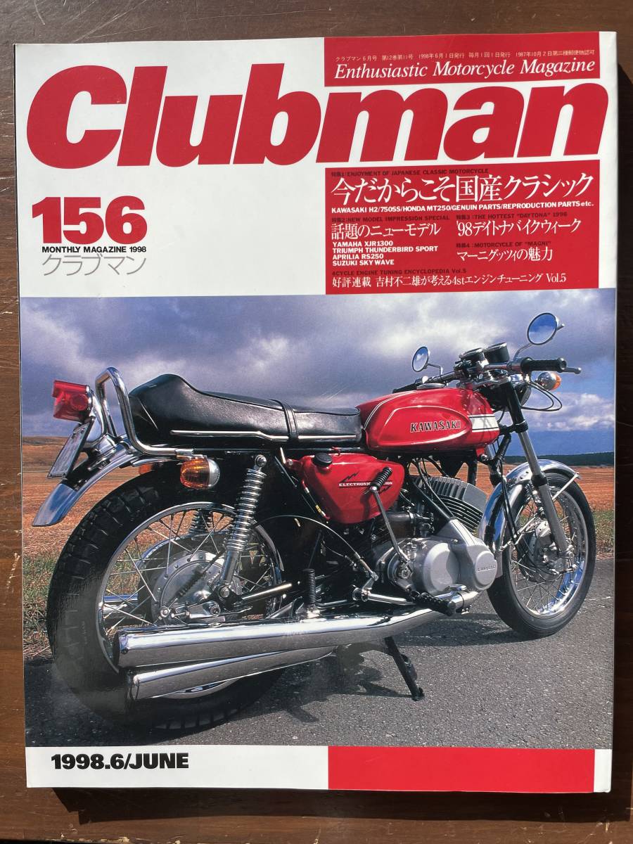 CLUBMAN　クラブマン No156 国産クラシック　マーニグッツィ_画像1