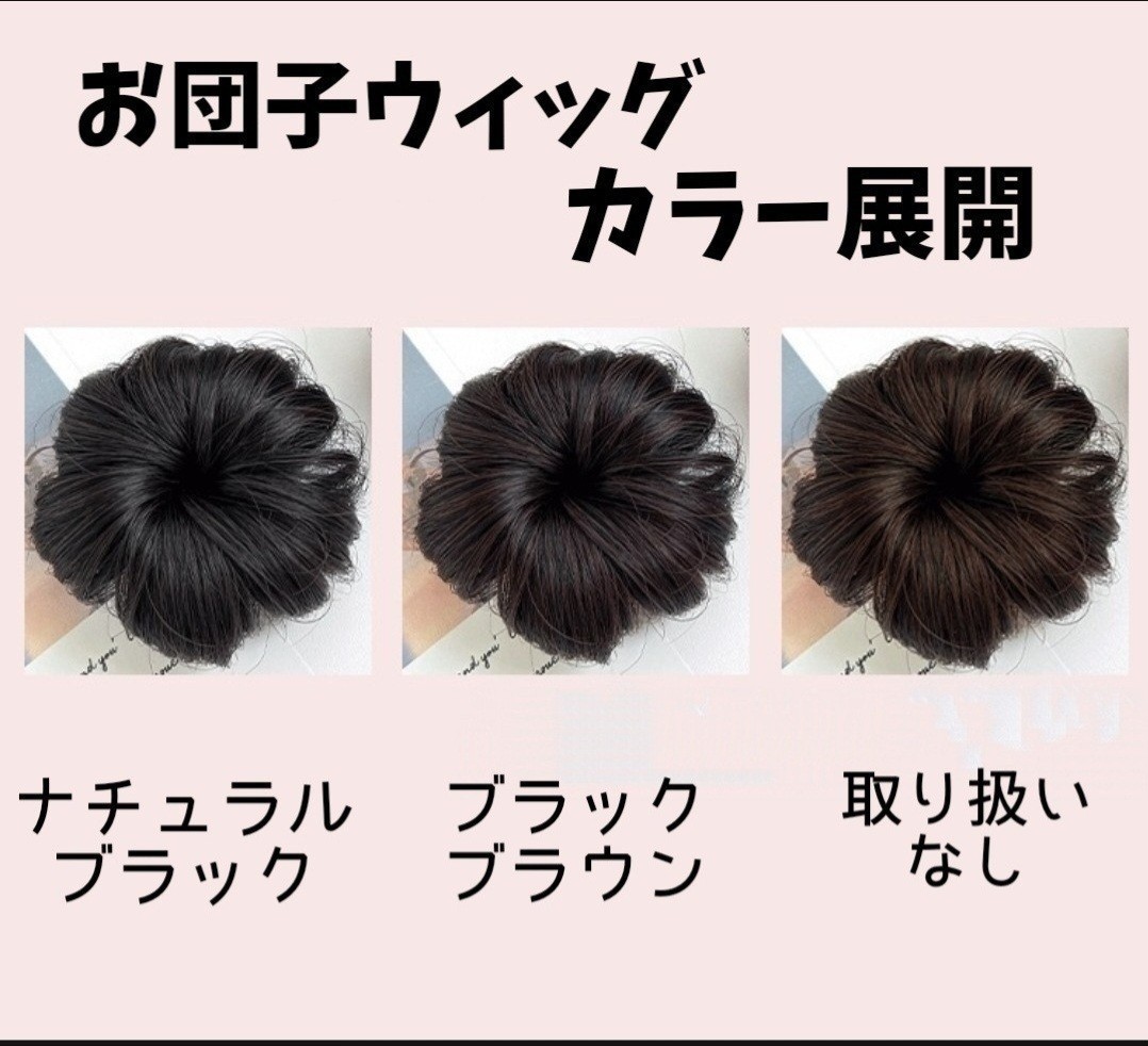 ①【２個セット】お団子 ウィッグ 選べる色 子供用 髪飾り エクステ つけ毛 シニヨン ヘアピース クリップ付き 夏祭り 浴衣 結婚式 発表会_画像4