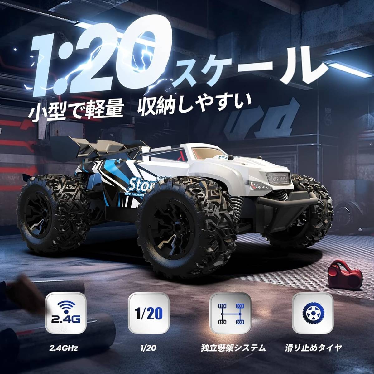 1/20スケール オフロードラジコンカー RCカー 2.4GHzリモコン 独立懸架システム 全地形対応 ホワイト 充電式バッテリー2個