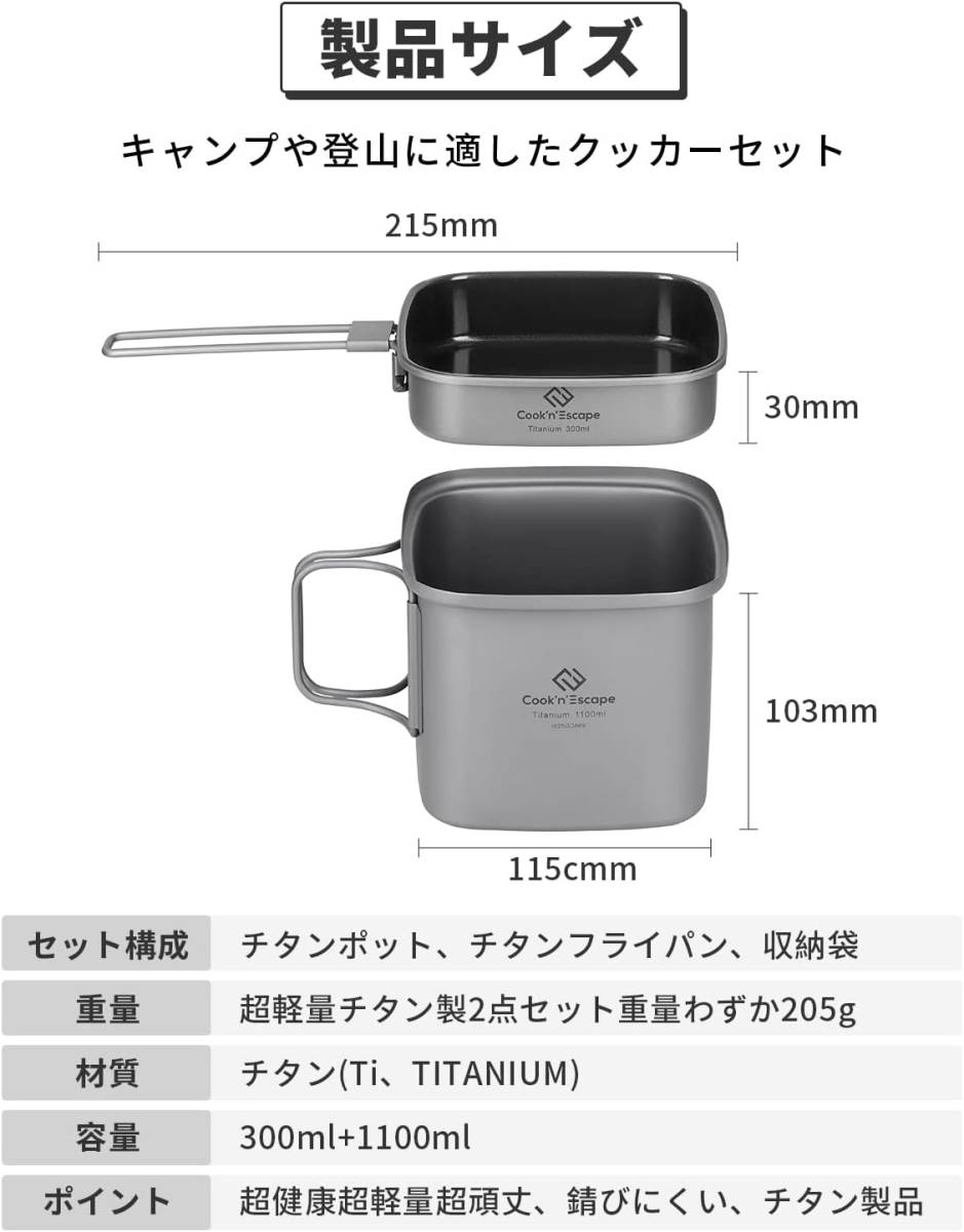 軽量なチタン製 四角型クッカーセット 1100mlのポットと300mlのフライパンの2点セット セラミックコーティング 収納袋付き 