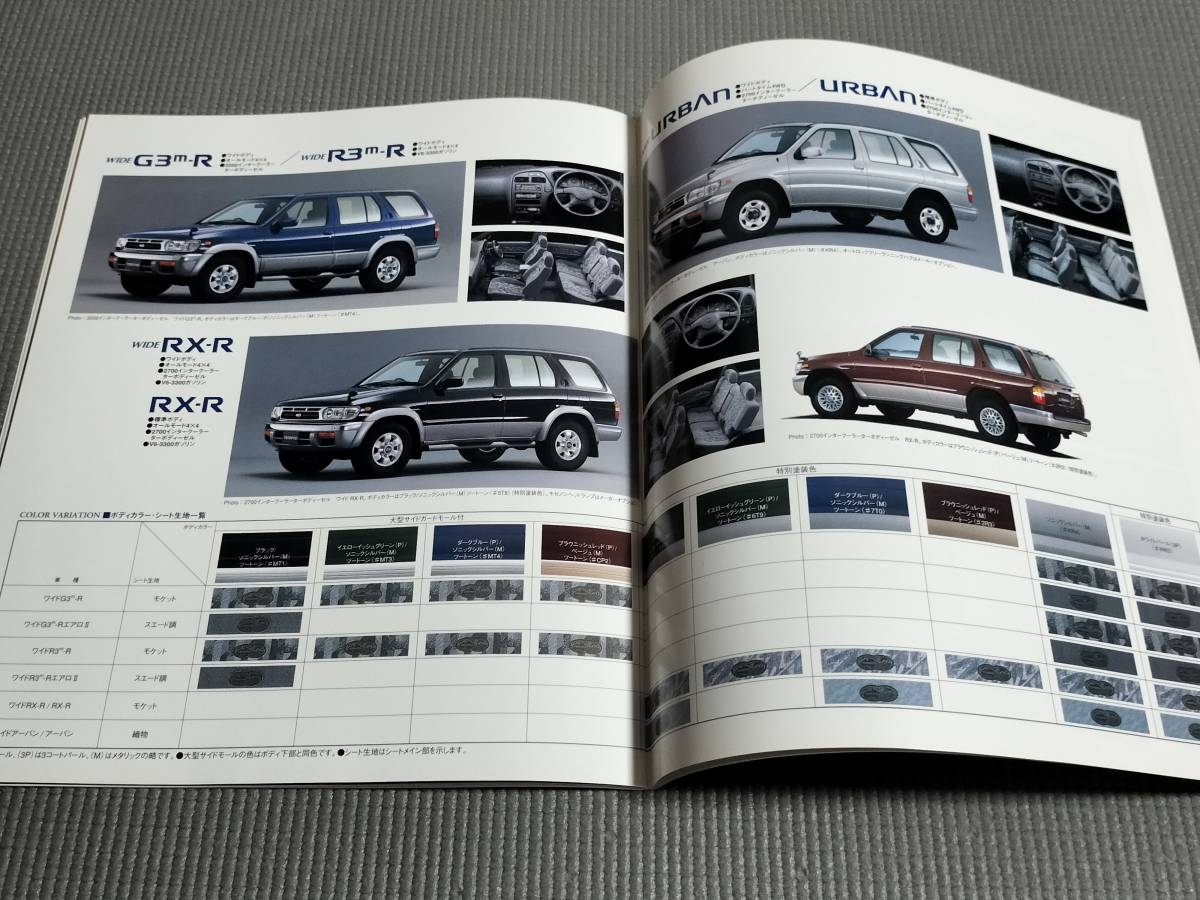  Nissan Terrano каталог 1997 год TERRANO