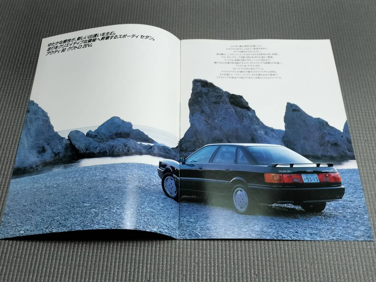 アウディ 90 クワトロ 20V カタログ 1990年 Audi quattoro