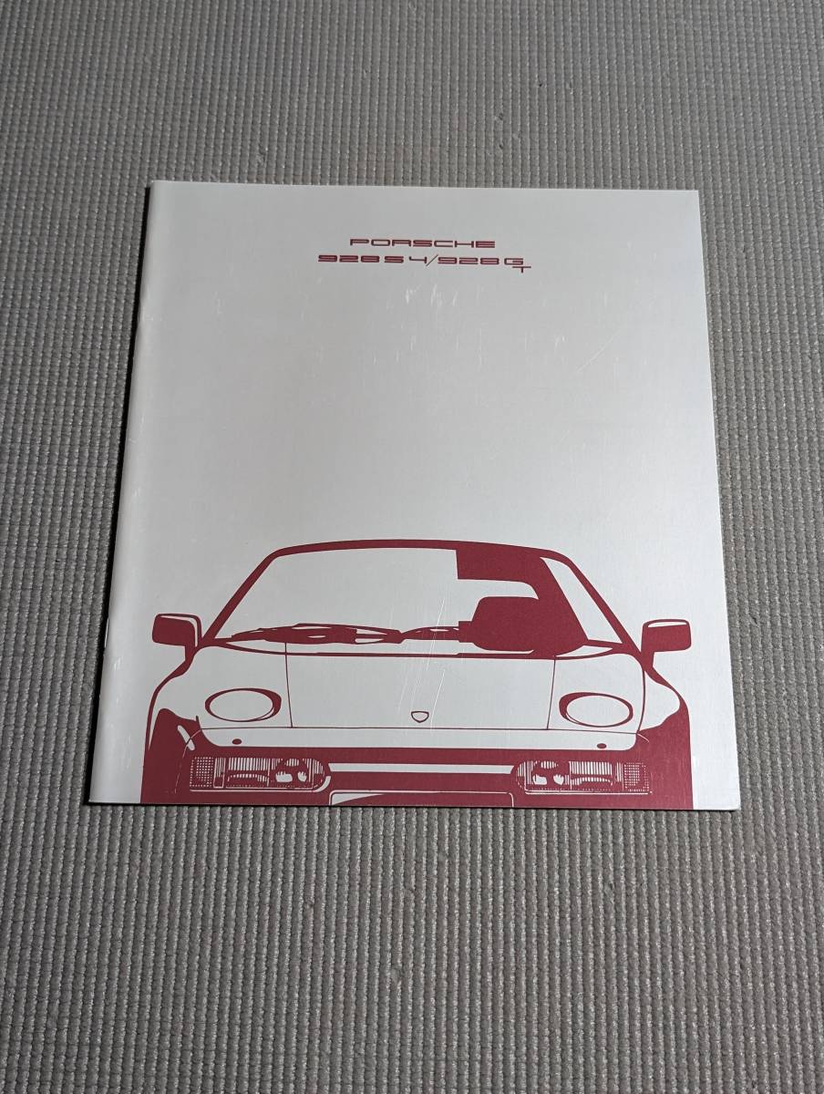 ポルシェ 928 S4/928 GT カタログ _画像1