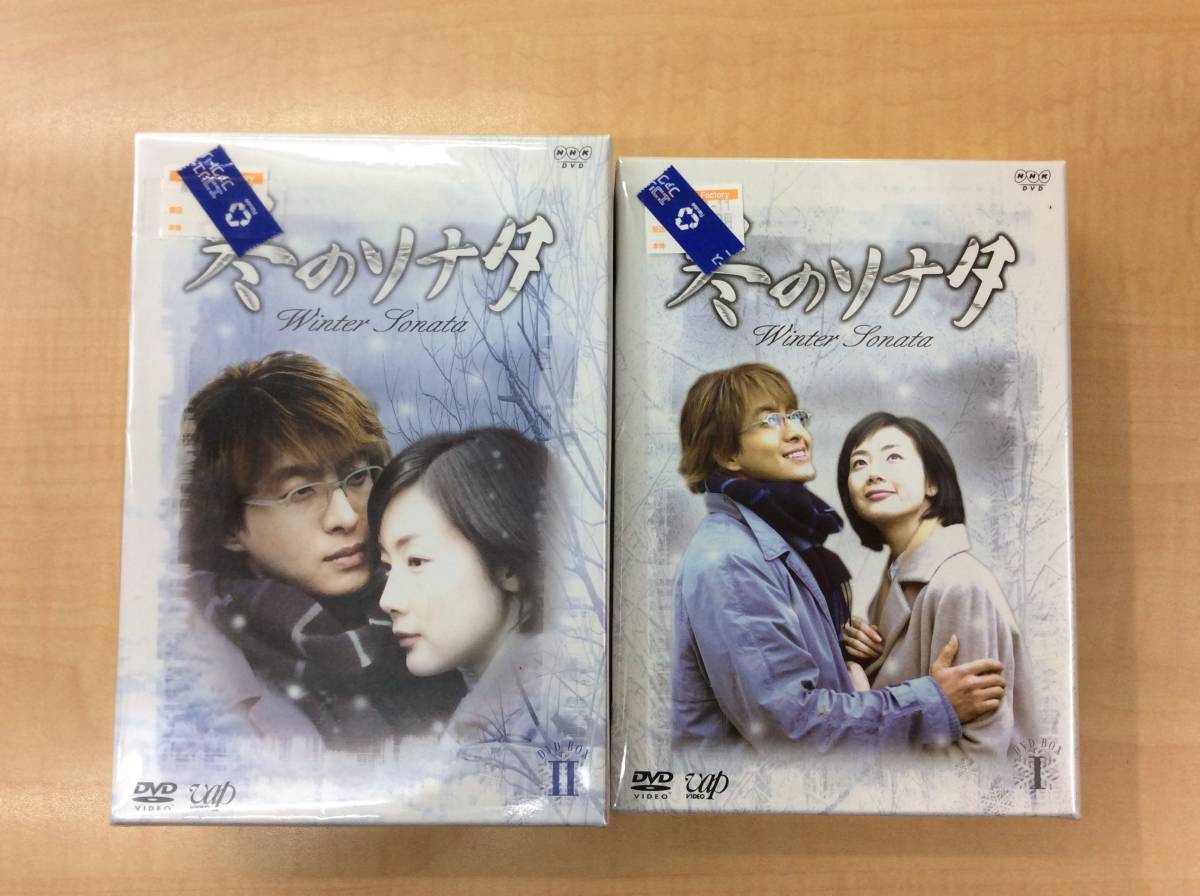 #9973 中古 冬のソナタ DVD Vol.1-7 DVDBOX Ⅰ Ⅱ 韓国ドラマ 韓流 ペ・ヨンジュン チェ・ジウ _画像1