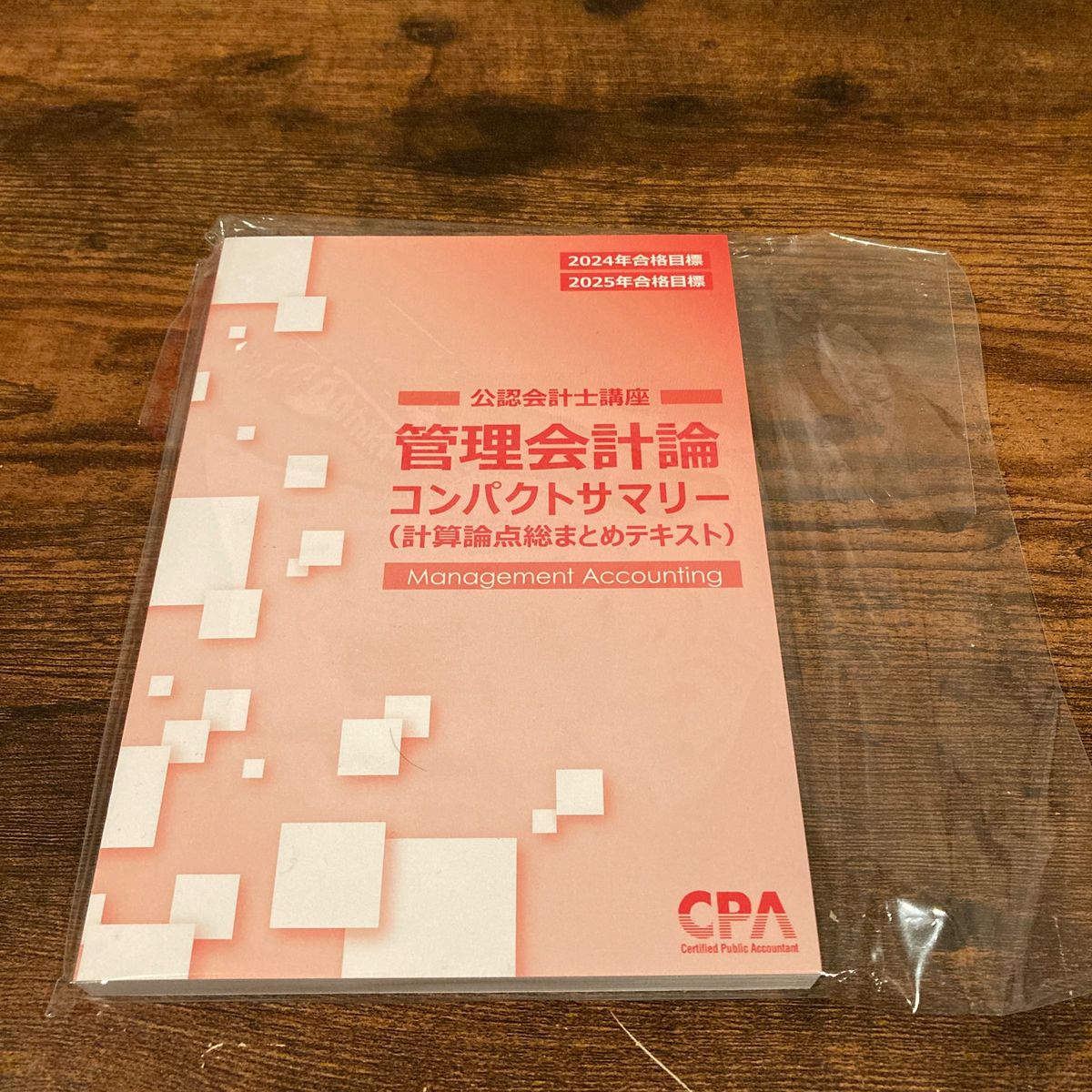 CPA 管理会計論 コンパクトサマリー コンサマ 【2024年・2025年合格