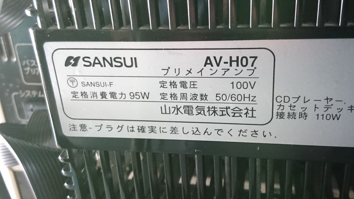 a11-114 ■SANSUI システムコンポ CD-H07 D-H07 T-H07 AV-H07 山水 サンスイ　オーディオ機器_画像8