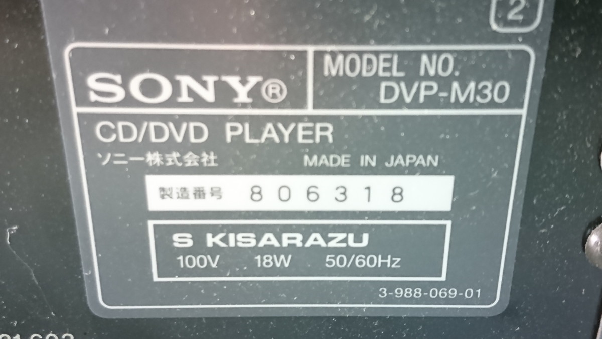 a11-171 ■SONY dvdプレーヤー DVP-M30 　オーディオ機器_画像7