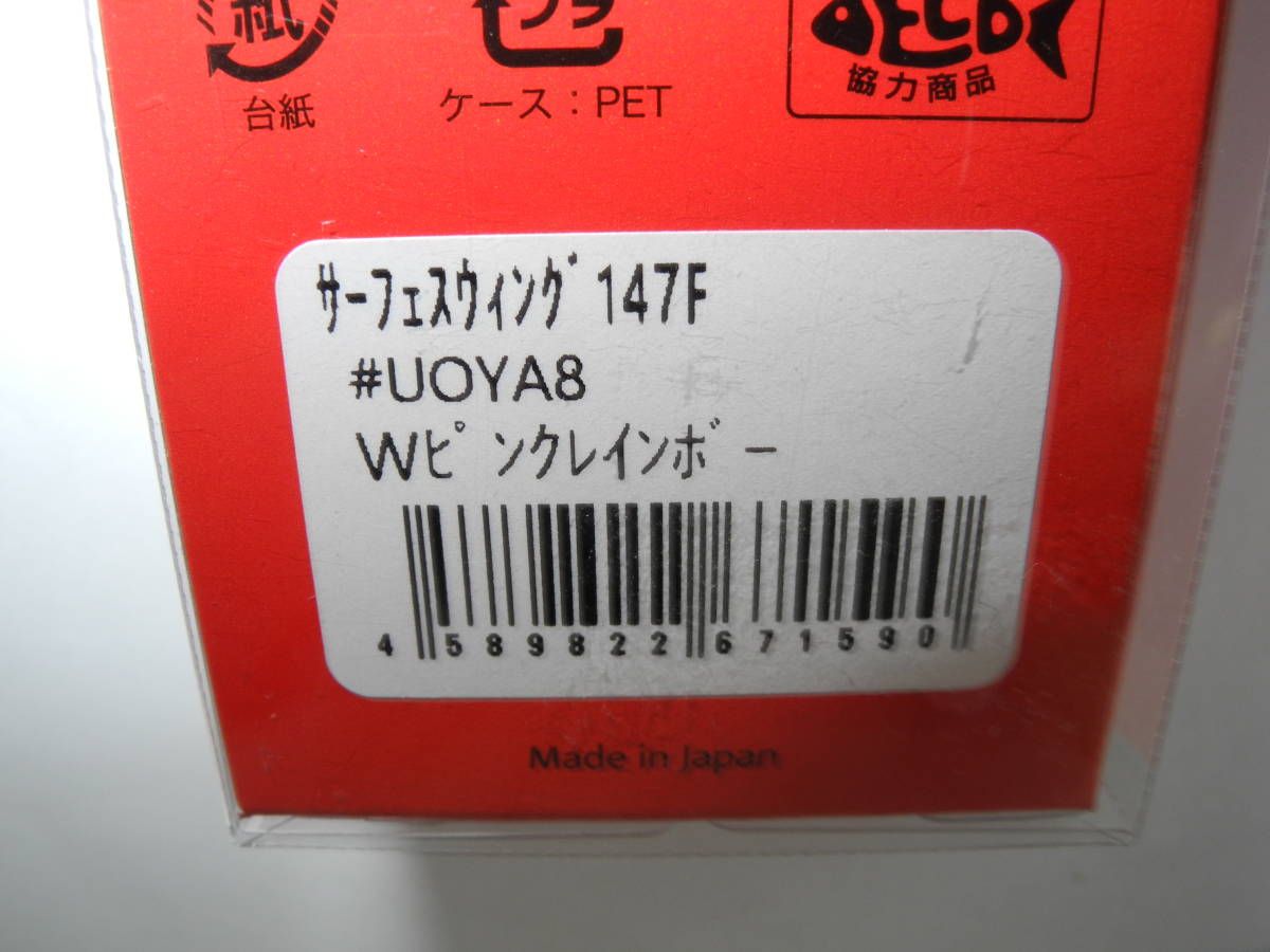 ジャンプライズ　サーフェスウイング　１４７F　Wピンクレインボー　極上カラー　未使用　自宅保管品_画像8