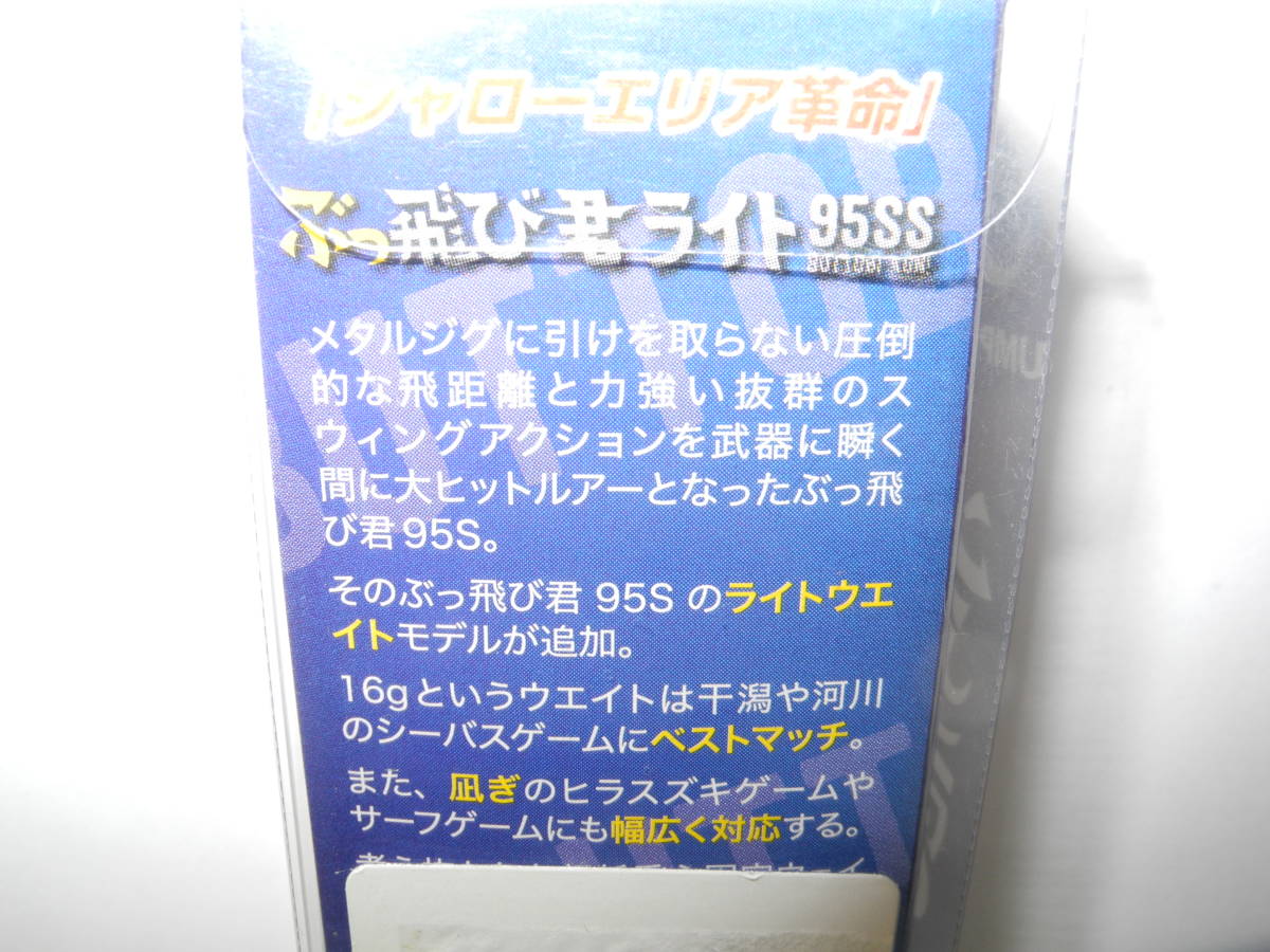 ジャンプライズ　ぶっ飛び君　ライト　９５SS　レンズキャンディグローベリー　新品　自宅保管品_画像5