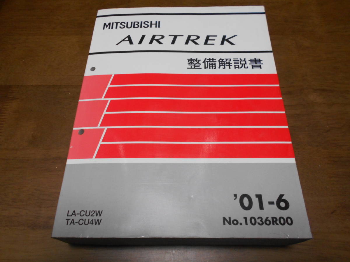 A6206 / エアトレック AIRTREK LA-CU2W TA-CU2W 整備解説書 2001-6_画像1