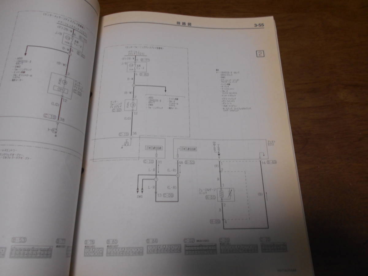 A6229 / ディアマンテ DIAMANTE ABA-F34A 整備解説書 電気配線図集 追補版 2004-11_画像3