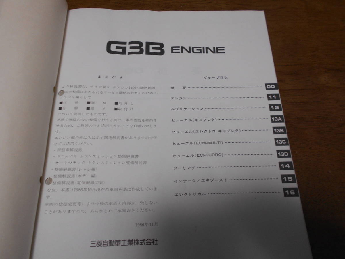 B1578 / CYCLONE サイクロン G3B G31B G32B G33B G37B エンジン 整備解説書 86-11_画像2