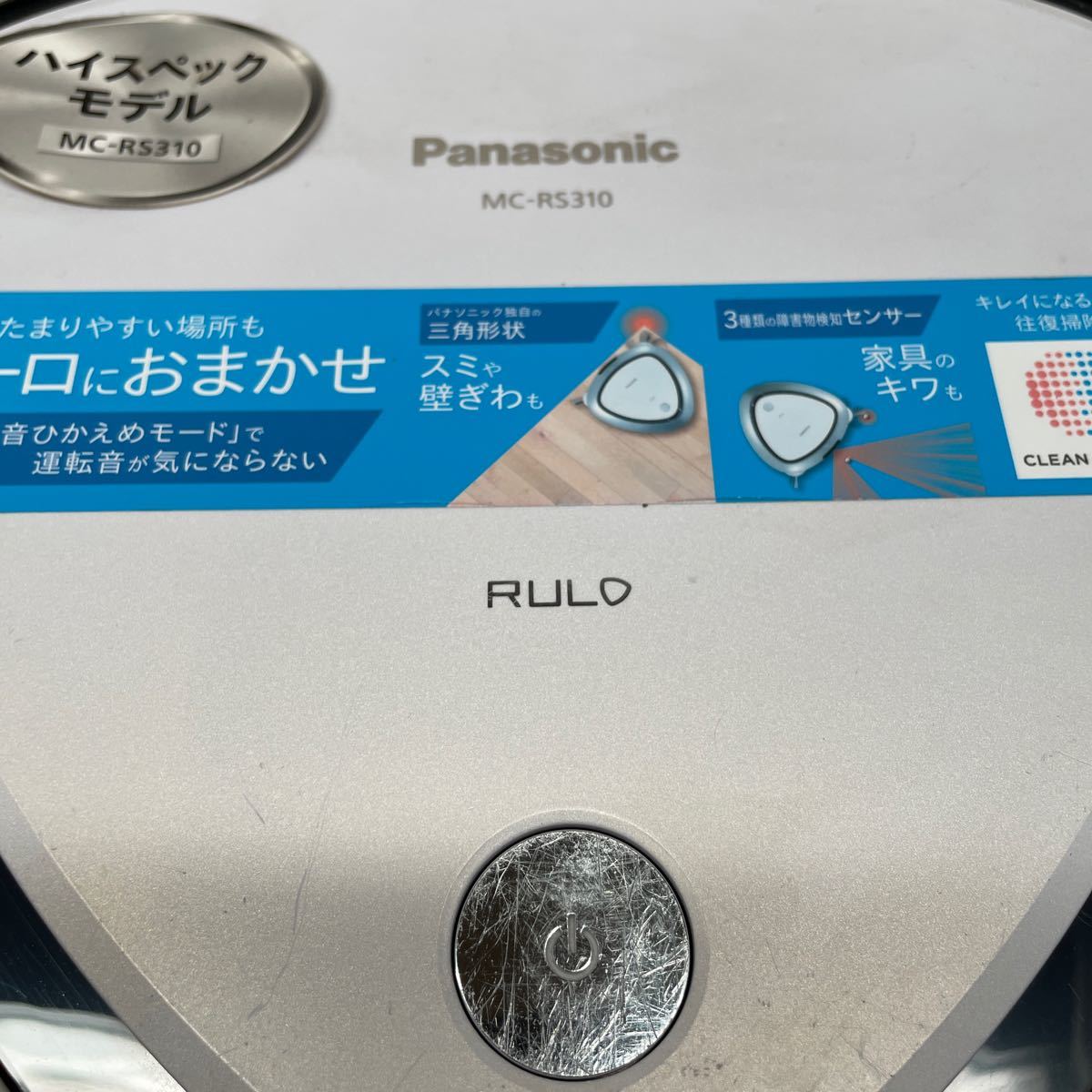 Pasonic RULO ロボット掃除機　MC-RS310- W_画像9