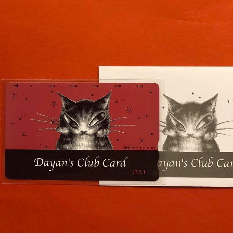 【未使用】わちふぃーるど ダヤン wachifield 図書カードNo.1 Dayan's Club Card べべ 退職祝い 入学祝い 就職祝い 誕生日プレゼントの画像1