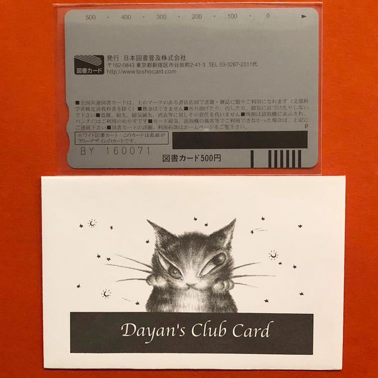 【未使用】わちふぃーるど ダヤン wachifield 図書カードNo.10 Dayan's Club Cardかわいい 子猫 就職 入園 合格 入学祝い 誕生日プレゼントの画像2