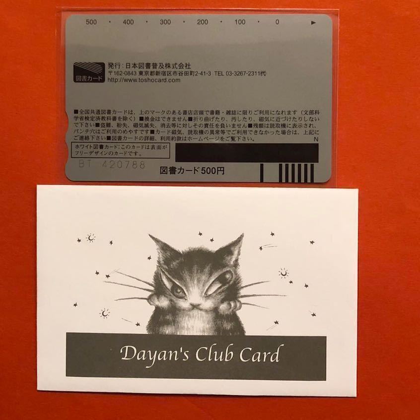 【未使用】わちふぃーるど ダヤン wachifield 図書カードNo.1 Dayan's Club Card べべ 退職祝い 入学祝い 就職祝い 誕生日プレゼントの画像2