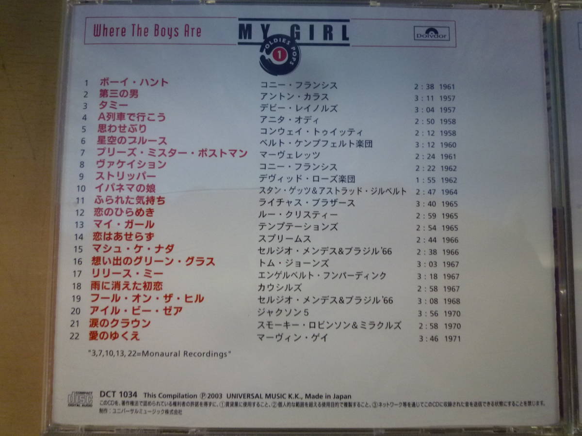 ▼(233)CDボックス 洋楽 オールディーズポップス MY GIRL 6枚組 ※ジャンク品 ■60_画像5