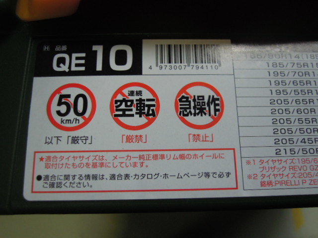 (TS)カーメイト　非金属タイヤチェーン　QE10　ジャンク_画像2