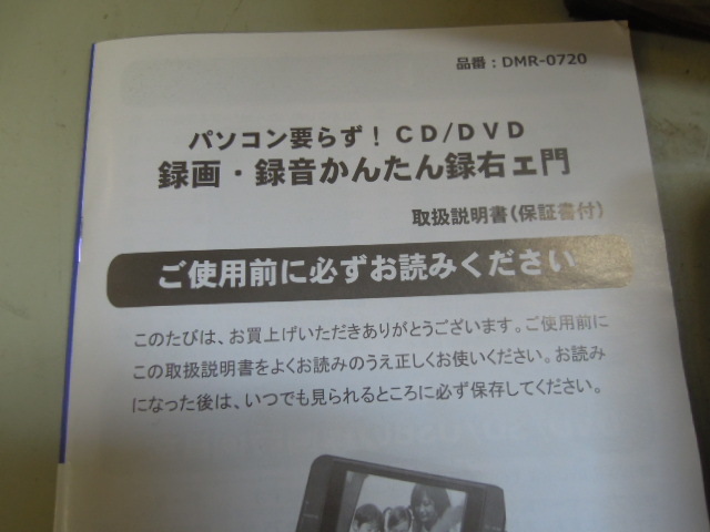  （NR）とうしょう CD DVD ダビング録画　かんたん録右ェ門 DMR-0720 　ジャンク_画像4