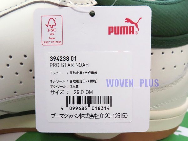 新品 29cm PUMA Pro Star NOAH 394238-01 frosted ivory-eden プロ スター ノア ベージュ×グリーン プーマ_画像5