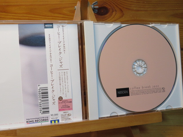 JAZZ CD　ネスカフェ・イメージ・アルバム～　コーヒー・ブレイク・ジャズ_画像2