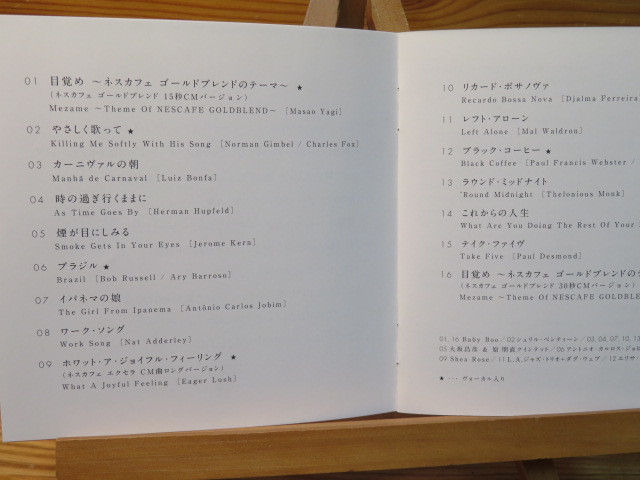 JAZZ CD　ネスカフェ・イメージ・アルバム～　コーヒー・ブレイク・ジャズ_収録曲