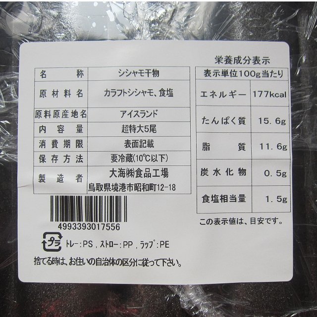 超特大、樺太「子持ちししゃも10尾で300g」(5尾入り×2パック) 厳選した特大サイズ_画像9