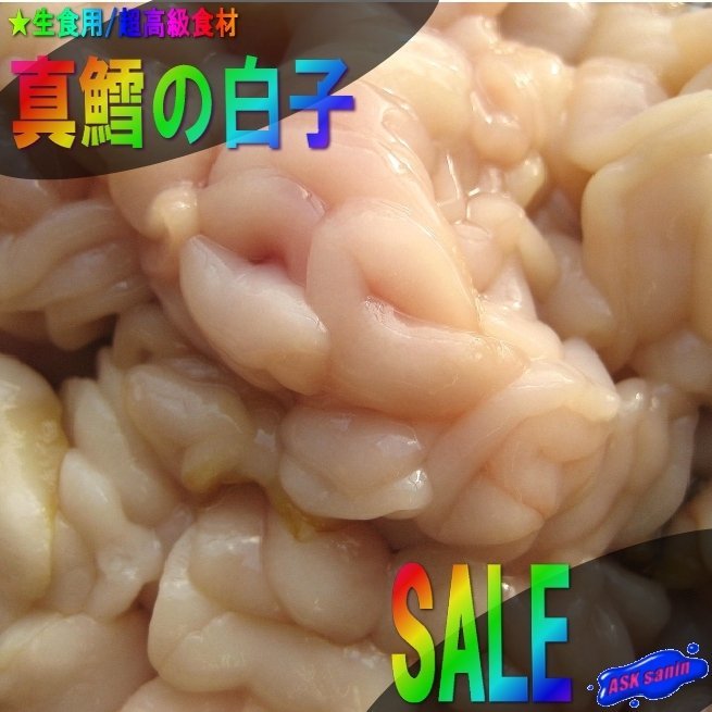 超高級食材「真鱈（まだら）白子500g」クリ～ミィです。_画像1