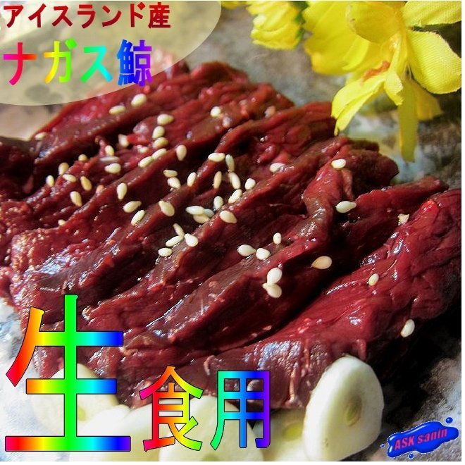 3本、お刺身用「ナガス鯨赤肉80～100g」(１級品) ニンニク醤油で．．．今では高級珍味_画像1