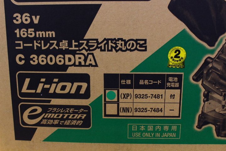 ●【未開封】HITACHI/日立工機 C3606DRA コードレス卓上スライド丸のこ マルノコ 切断機 電動工具【10887246】_画像3