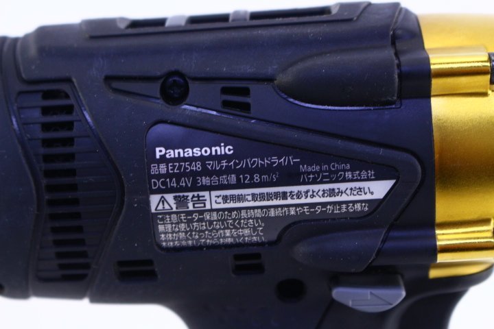 ●Panasonic パナソニック EZ7548 マルチインパクトドライバー 14.4V 締付 ネジ締め 穴あけ 電動工具 付属品あり ケース付き【10886720】_画像8