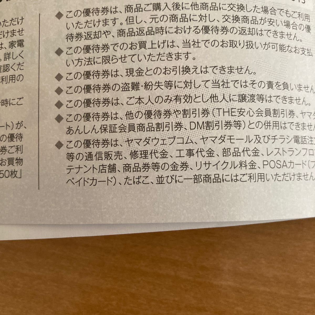 ヤマダ 電機 お買い物優待券500円×20枚★送料無料2023.12まで_画像3