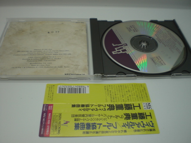 1CD　ヴィヴァルディ：フルート協奏曲Op.10全曲　工藤重典（フルート）　パイヤール/パイヤール室内管弦楽団　1990年　国内盤　上前_画像3