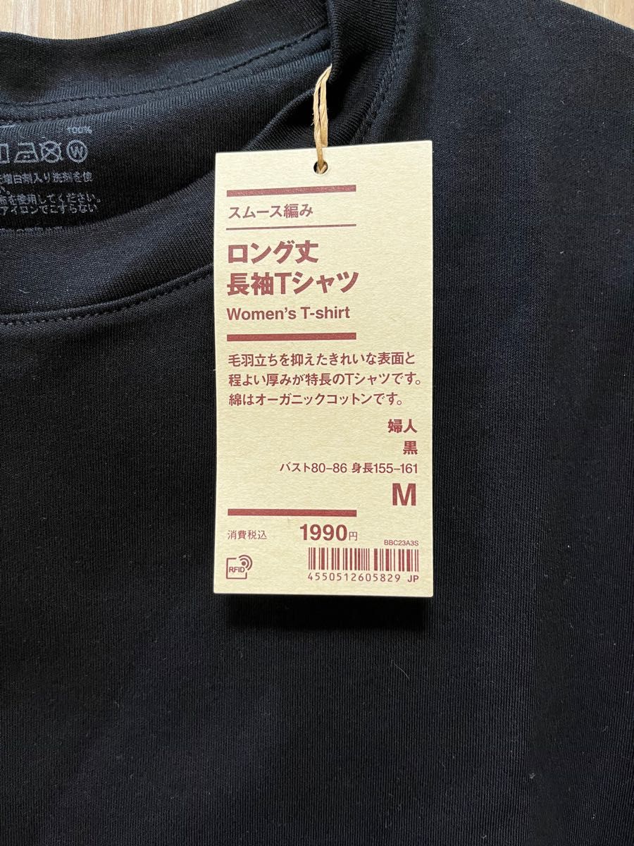 無印良品　スムース編み　ロング丈長袖Tシャツ　Mサイズ　タグ付き