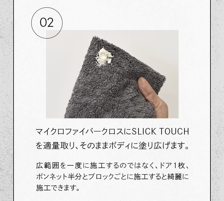 SLICK TOUCH 40ml ピカピカレイン スリックタッチ コーティング剤_画像9