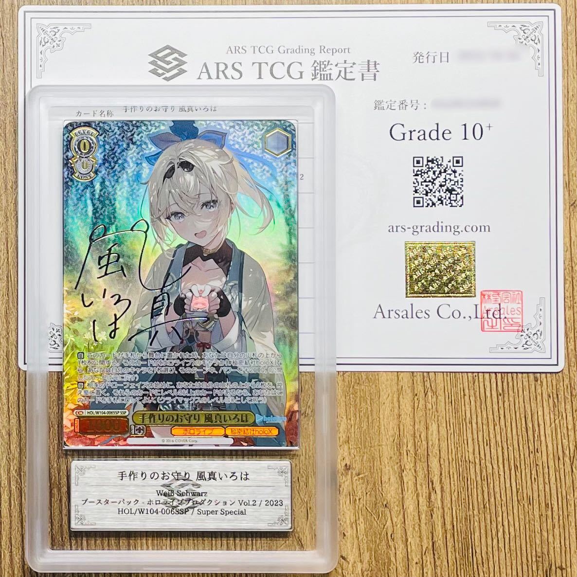 ヴァイスシュヴァルツ ホロライブ 手作りのお守り 風真いろは ヴァイスシュヴァルツ ホロライブ 手作りのお守り 風真いろは
