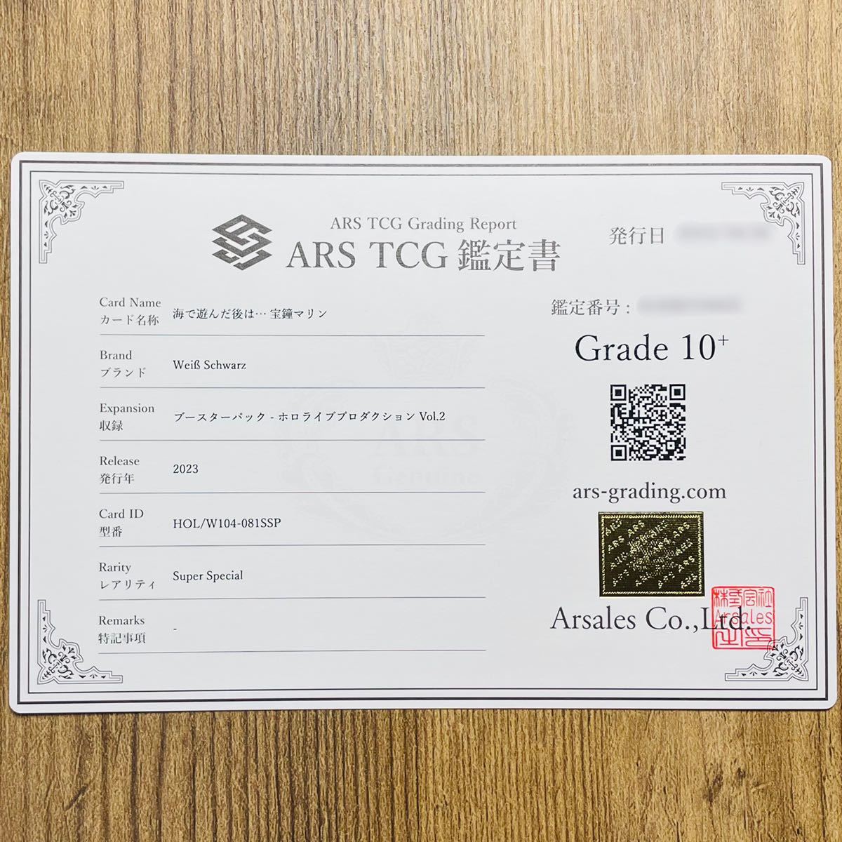 ARS鑑定10+ 世界に2枚 海馬 瀬人 バンダイ版 鑑定書付 ARS10+ ARS鑑定10+】海で遊んだ後は… 宝鐘マリンHOL/W104-081SSP