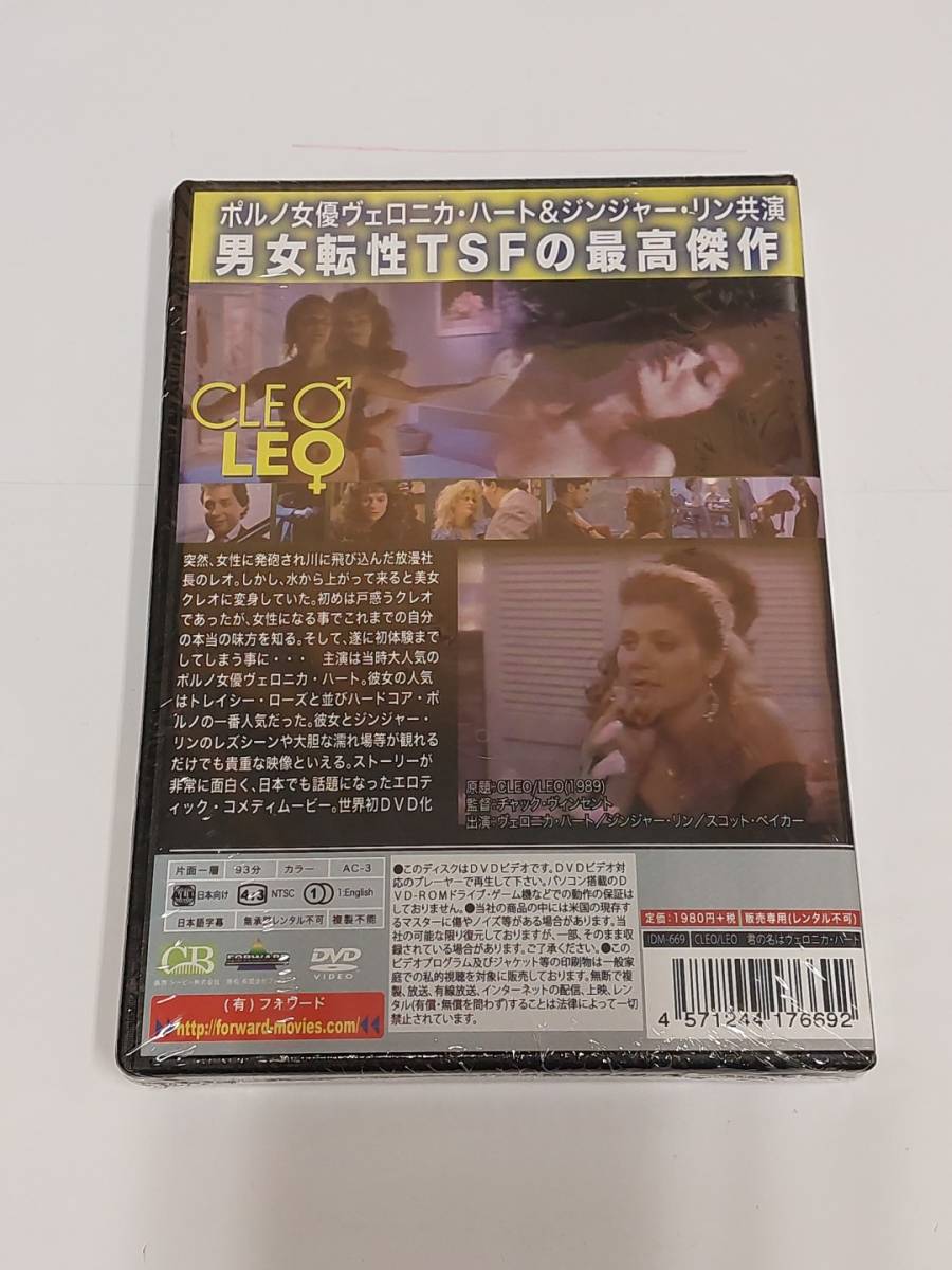 クレオ／レオ　君の名はヴェロニカ・ハート ヘア無修正版 CLEO/LEO　 (1989) [DVD]_画像2