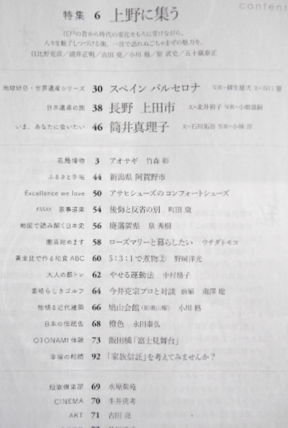 セゾン 2023年12月 上野 日比野克彦 筒井真理子 スペイン アントニガウディ 長野県 上田市 新潟県阿賀野市 廃藩置県 鳩山会館 伊東純也_画像2