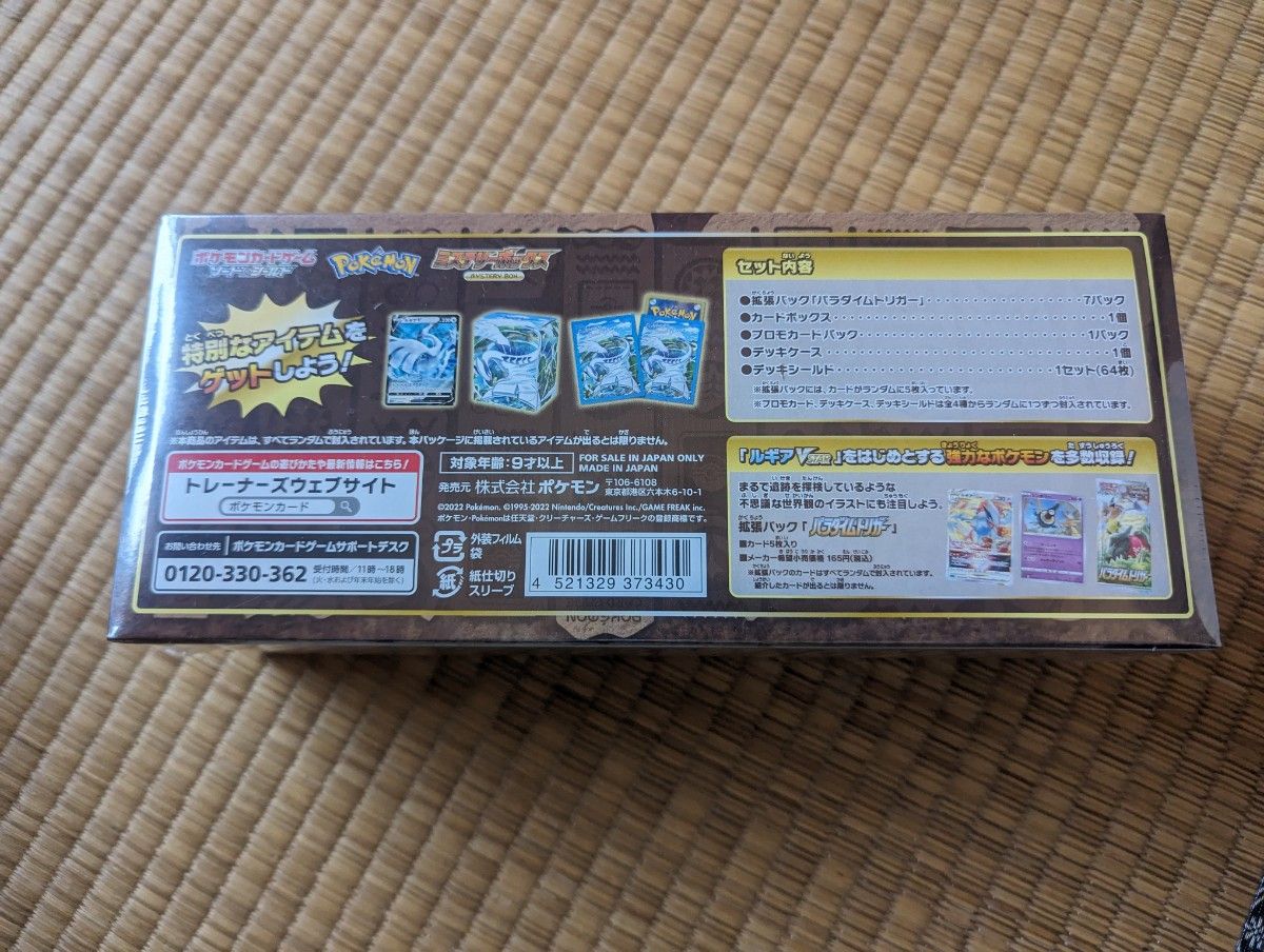 ミステリーボックス パラダイムトリガー 新品未開封|Yahoo ミステリーボックス パラダイムトリガー 新品未開封|Yahoo