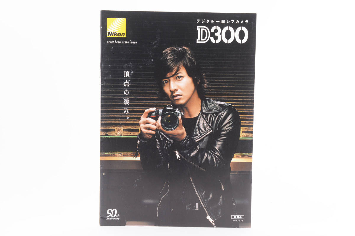 送料360円 【コレクター収集 良品】 ニコン Nikon D300 商品カタログ カメラ 同梱可能 ＃8357の画像1