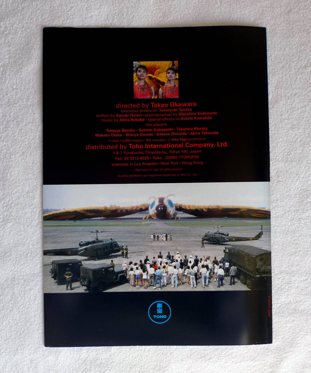 映画プレス　「ゴジラvsモスラ」　1992年　海外版　未使用_画像3