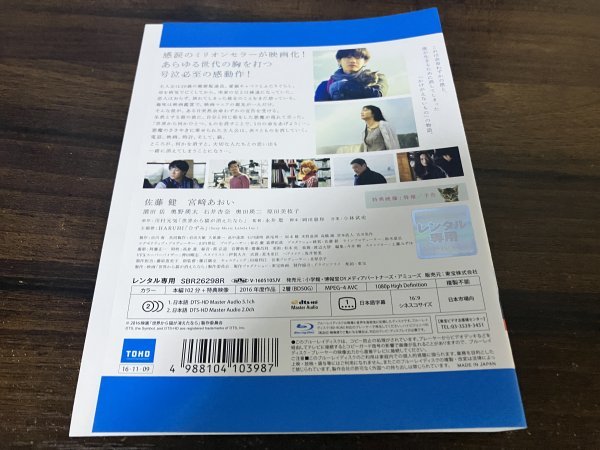 世界から猫が消えたなら 　Blu-ray　ブルーレイ　佐藤 健 　 宮﨑あおい　即決　送料200円　1102_画像2