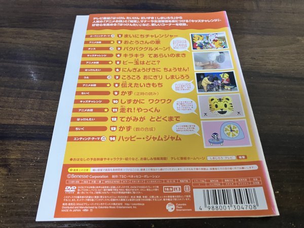 はっけん たいけん だいすき!しまじろう 　20　DVD　即決　送料200円　1111_画像2