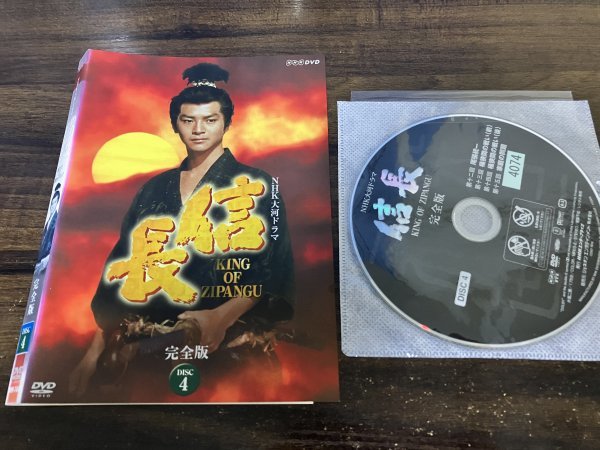 NHK大河ドラマ 信長 完全版 　DISC4　 DVD 緒形直人　菊池桃子　即決　送料200円　1124_画像1